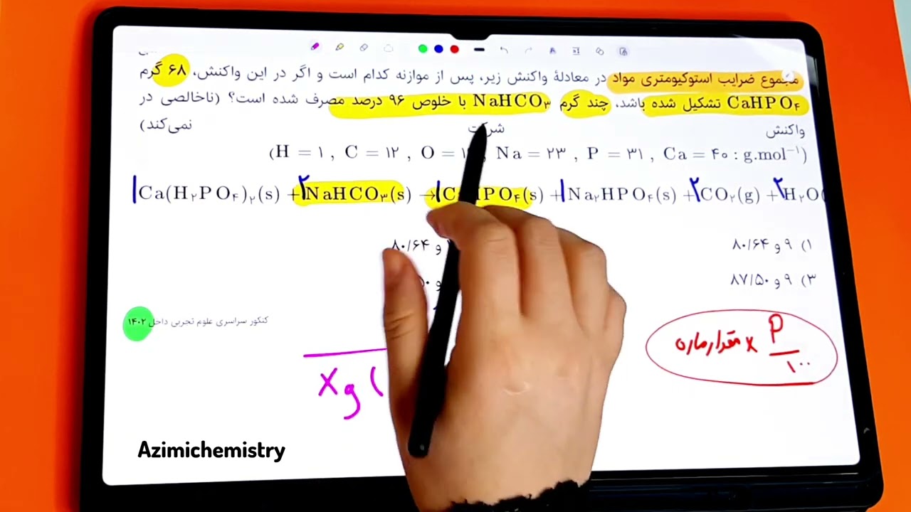 آموزش استوکیومتری | تستی و کنکوری | زهرا عظیمی
