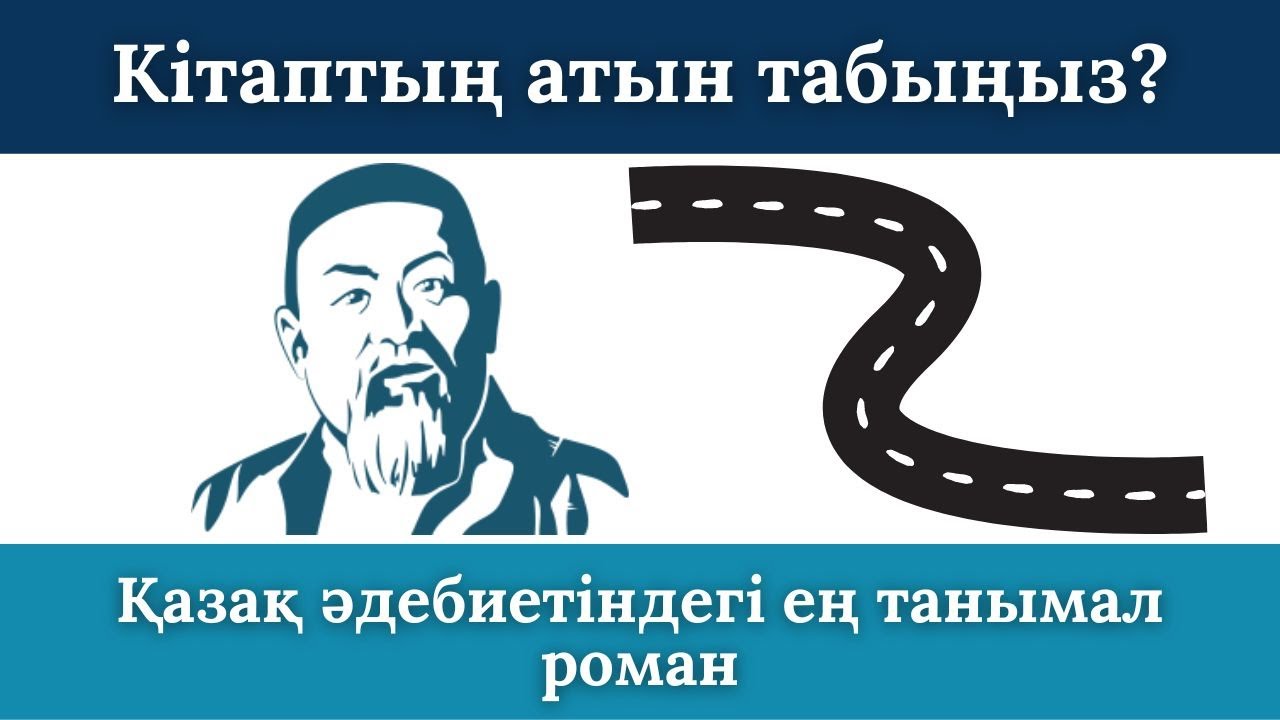 ЭМОДЗИ АРҚЫЛЫ КІТАП АТЫН ТАП | ҚАЗАҚША IQ