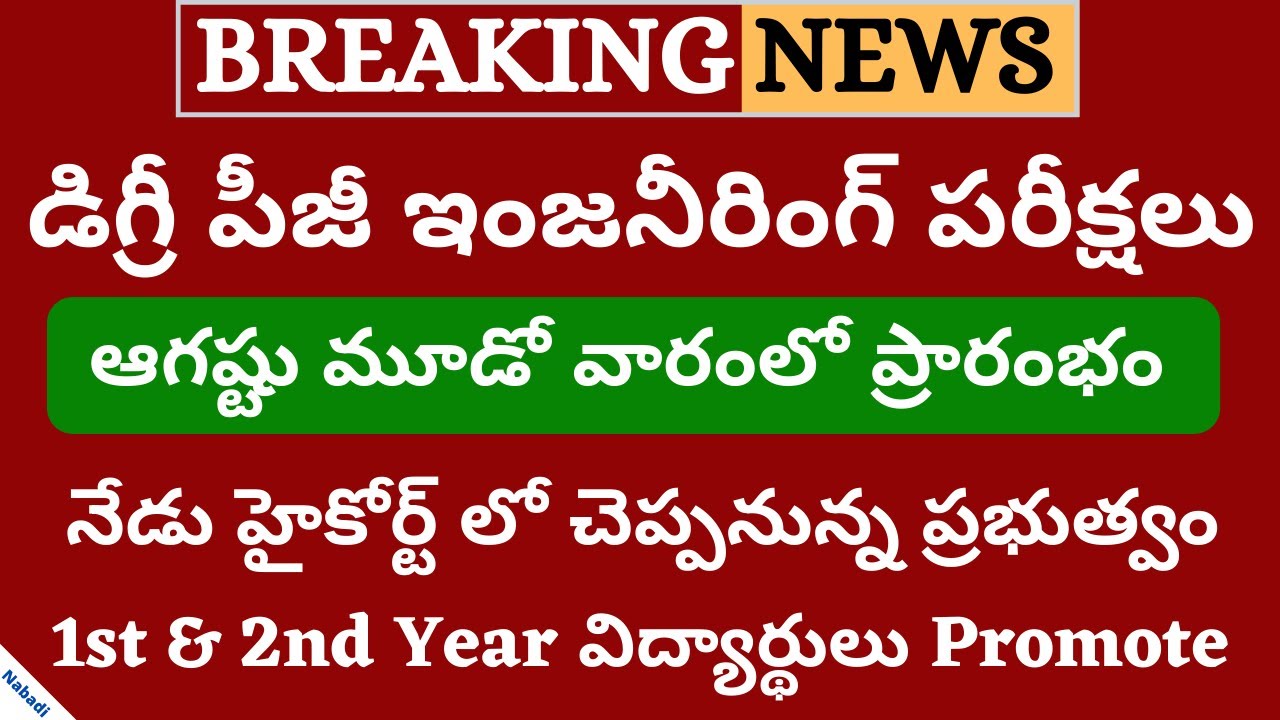 Degree Exams Latest News 2020 | Degree Exams Date 2020 | Degree Exams 2020
