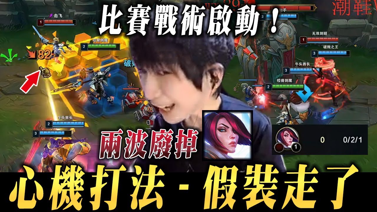 【小超夢收徒杯第三場-厄薩斯】比賽心機 我假裝走了 我又回來了【劍姬連死兩波 直接崩盤】晉級四強成功│vs菲歐拉│Aatrox vs Fiora│S14 BestChinaTopPlayerXCM