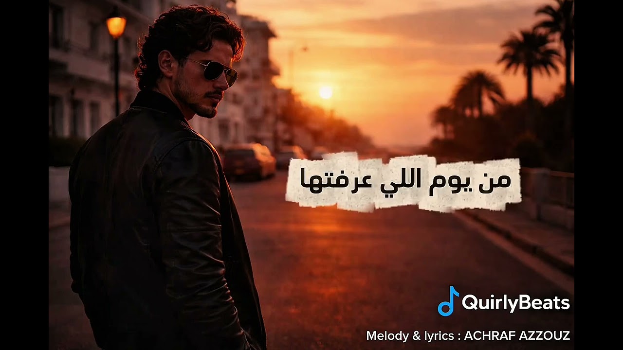 حبيتها - Habbitha 2026