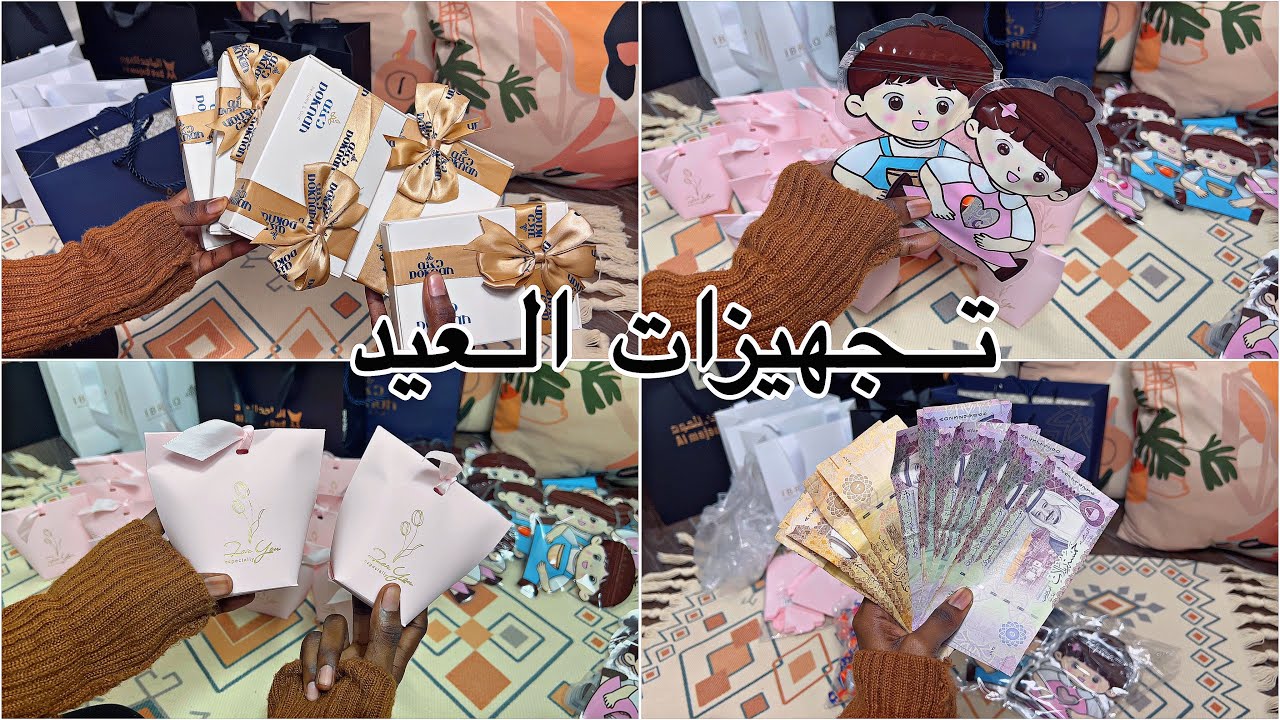 تجهيزات العيد | حلويات وتوزيعات عيد الفطر 2025
