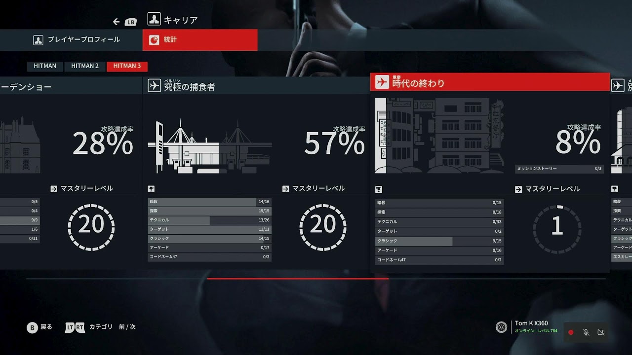 XBOX版 HITMAN World of Assassination 87 ベルリン / チャレンジ埋め