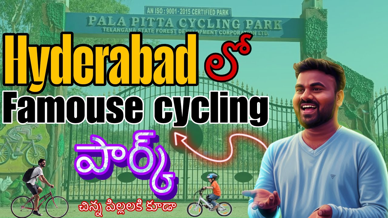 Hyderabad Famous Cycling Park | Pala Pitta Cycling Park | పాల పిట్ట cycling పార్క్ 
