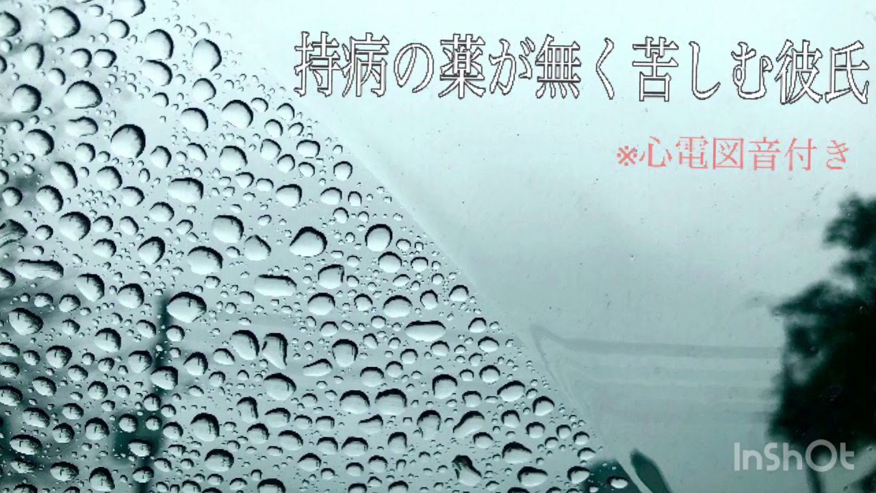 持病の薬が無く苦しむ彼氏✣彗星（女性向け）