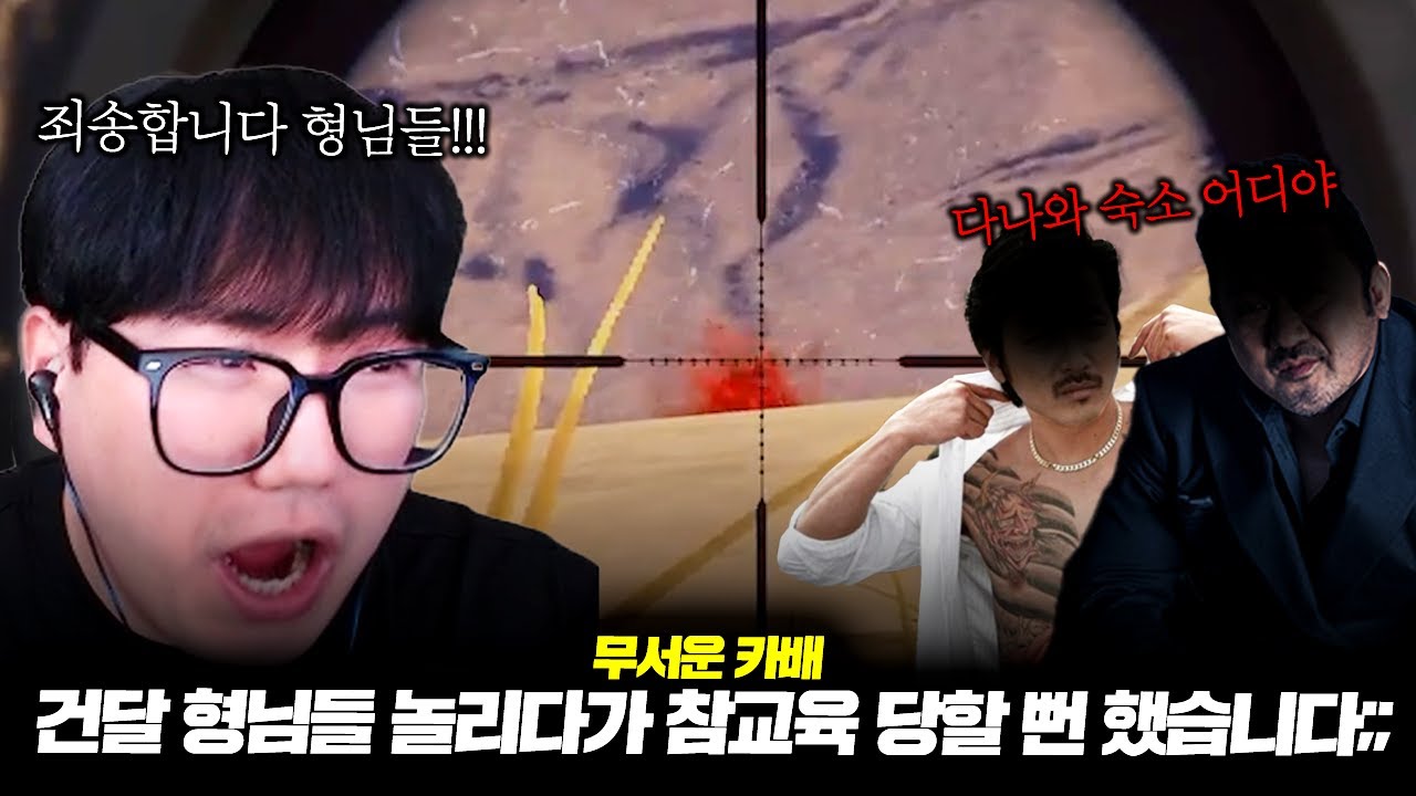 건달 형님들 놀리다가 참교육 당할 뻔 했습니다;;