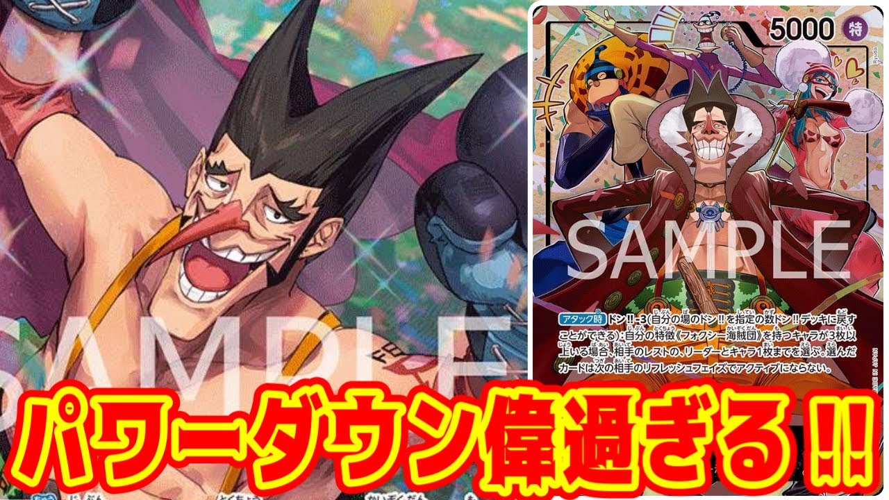 【ワンピースカード】パワーダウン偉過ぎる！！　黄緑ヤマトVS紫フォクシー！！