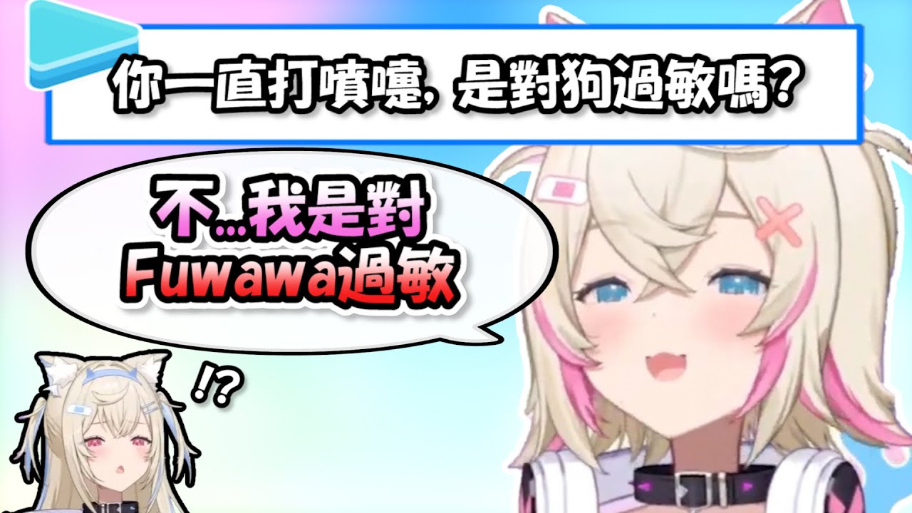抓到❗❗原來讓Moco醬一直打噴嚏的原因就在自己身旁啊www【FuwaMoco】【Hololive/ホロライブ】【vtuber中文字幕】