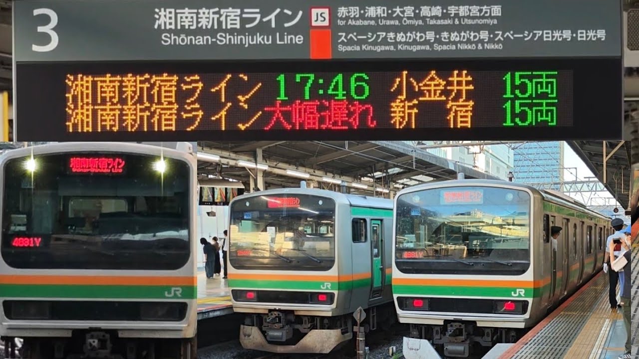 「池袋駅3番線からの新宿行き発車は激レア‼️」湘南新宿ラインE231系1000番台U115編成 普通新宿行き 池袋駅3番線入線.発車シーン〜