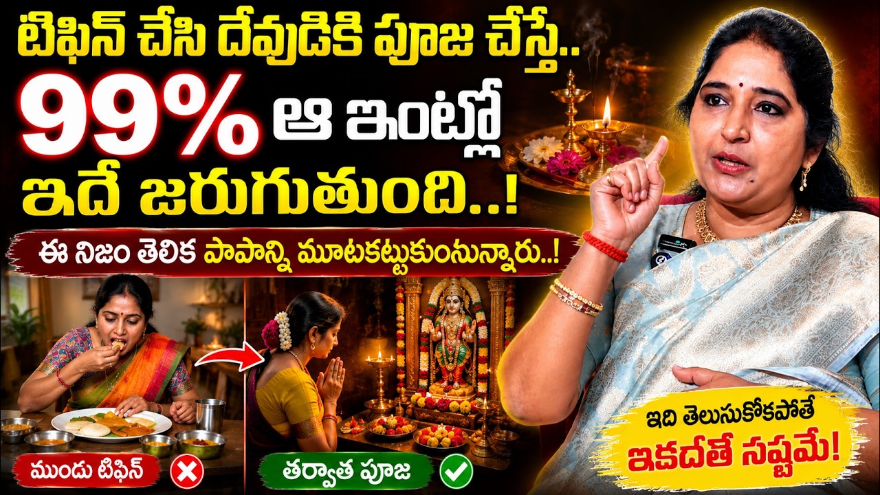 Sravanthi - This is what happens if you do Tiffin and then do Pooja.. | The Shocking Truth About Doing Pooja After Eating
