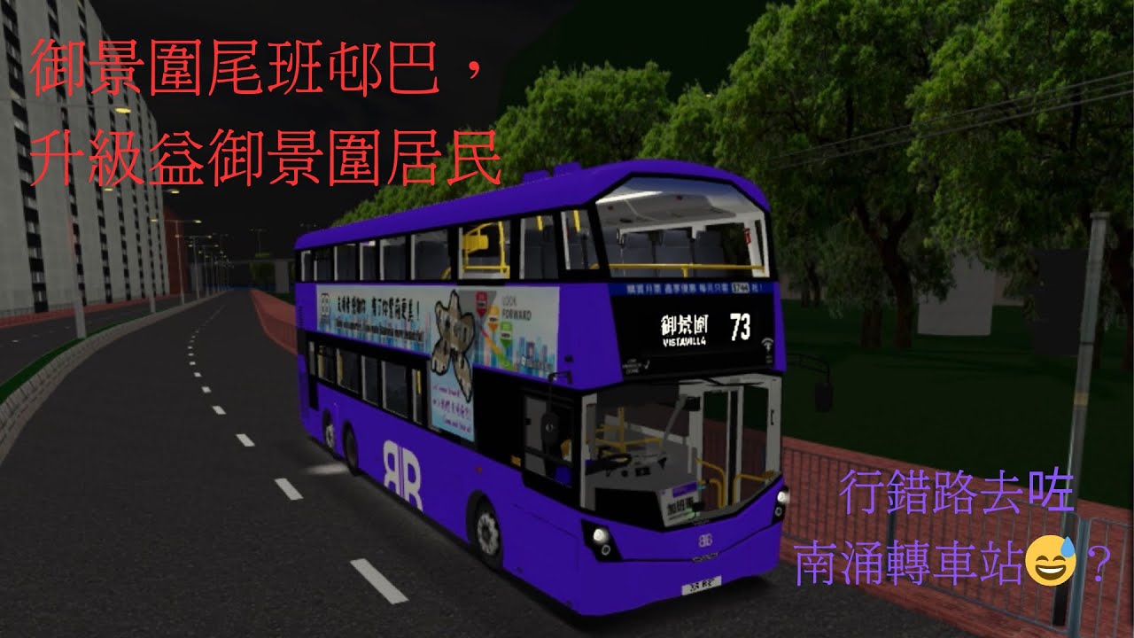 ［御景圍邨巴尾班車升級，行錯路去咗南涌轉車站］73六里鎮➡️ 御景圍 XR821 紫荊巴士公司V6B鑽頭@ 73