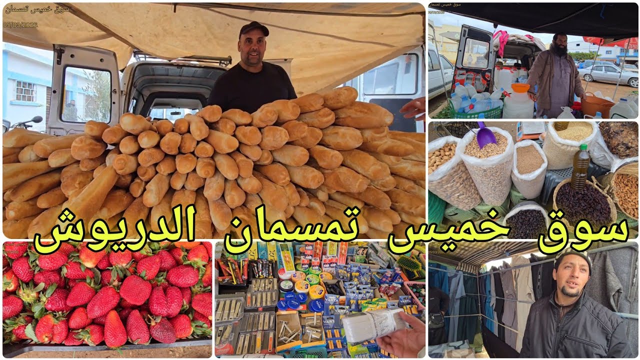 🚨سوق خميس تمسمان في أجواء رمضانية الرواج حسب التجار على قد الحال وارتقاع اثمنة الخضر والفواكه🔥🔥