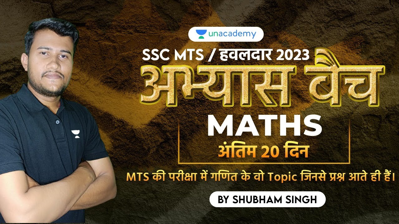 SSC MTS 2023 I Maths Previous Year Question I MTS Maths Rapid Revision I Pratiyogita Mantra