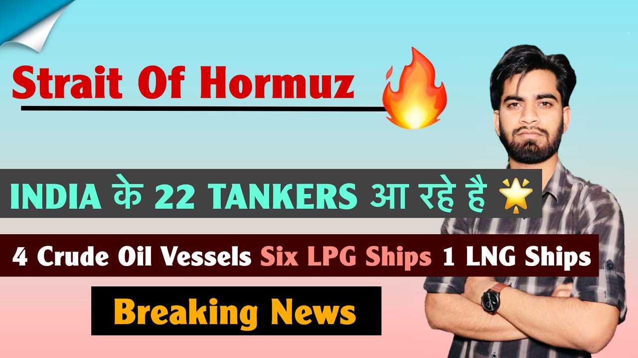 Strait Of Hormuz 🔥 India और IRAN 🌟 4 Crude Oil • 6 LPG Ships • 1 LNG Ships ‼️ Breaking News 