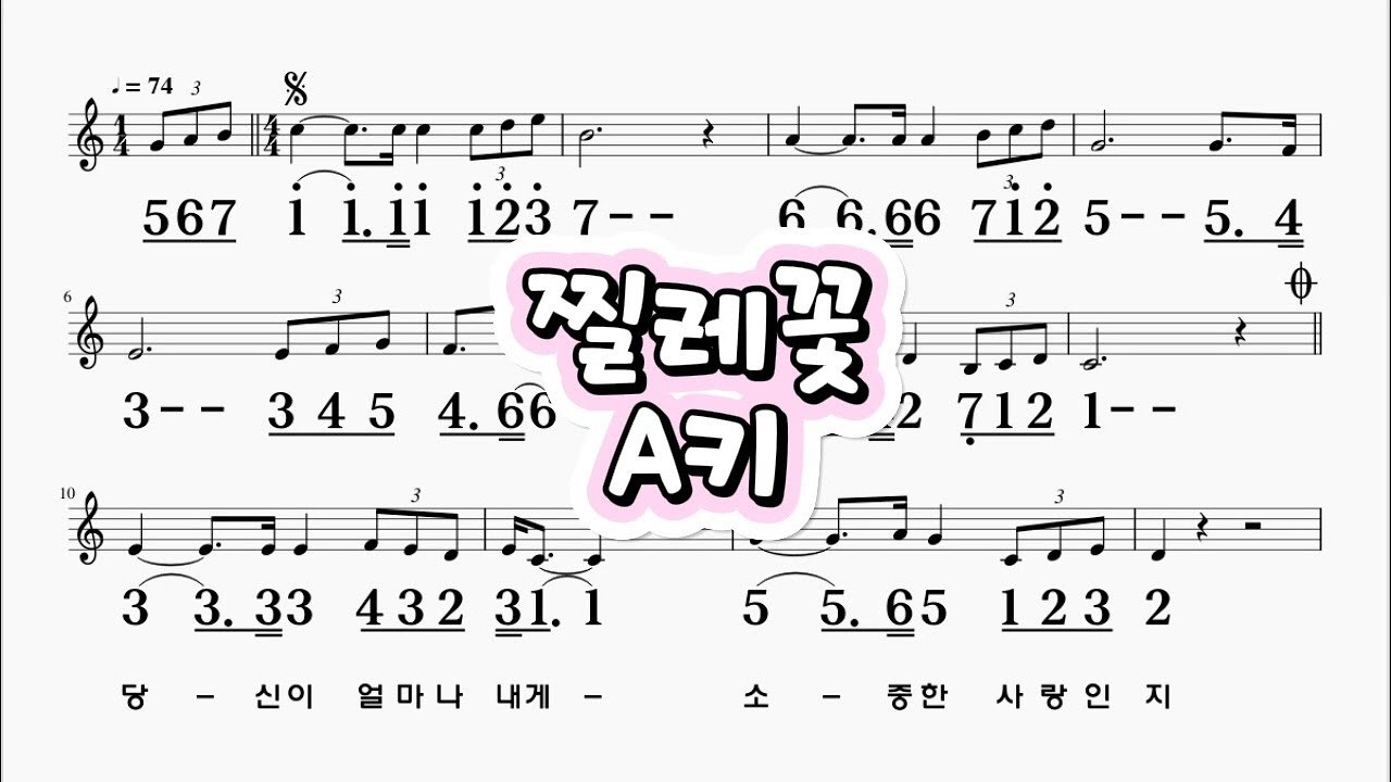 찔레꽃 A키                        하모니카 악보 영상