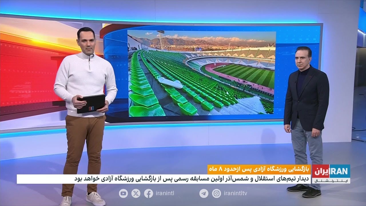 استقلال - شمس‌آذر، افتتاحیه استادیوم آزادی پس از بازسازی ۱۹۰۰ میلیارد تومانی