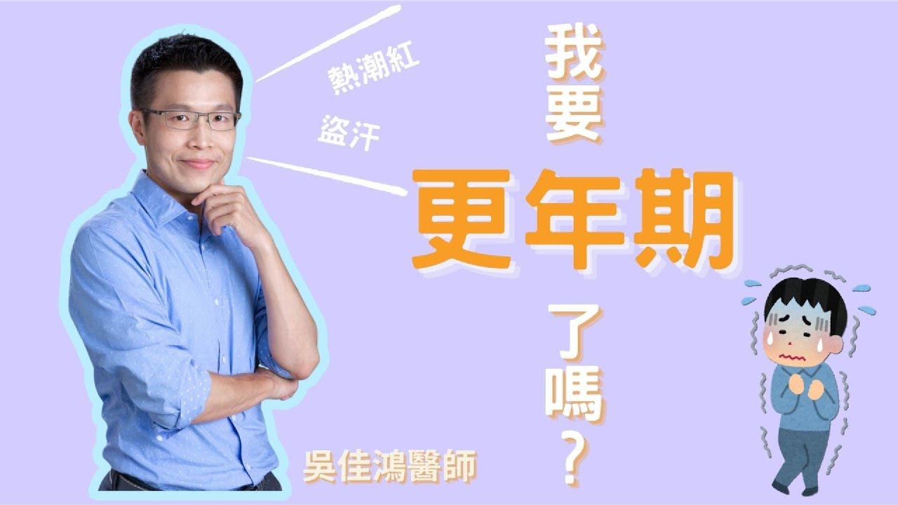 【速懂】不只女性，男性也有更年期！更年期幾歲開始？症狀有哪些？該怎麼處理？最有效的處理方式？荷爾蒙療法有幫助嗎？