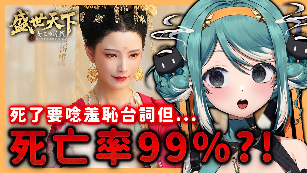 在後宮努力生存但死亡率99%、死了還要念羞恥台詞！？《女王的遊戲：盛世天下》✧ 真理果Marika