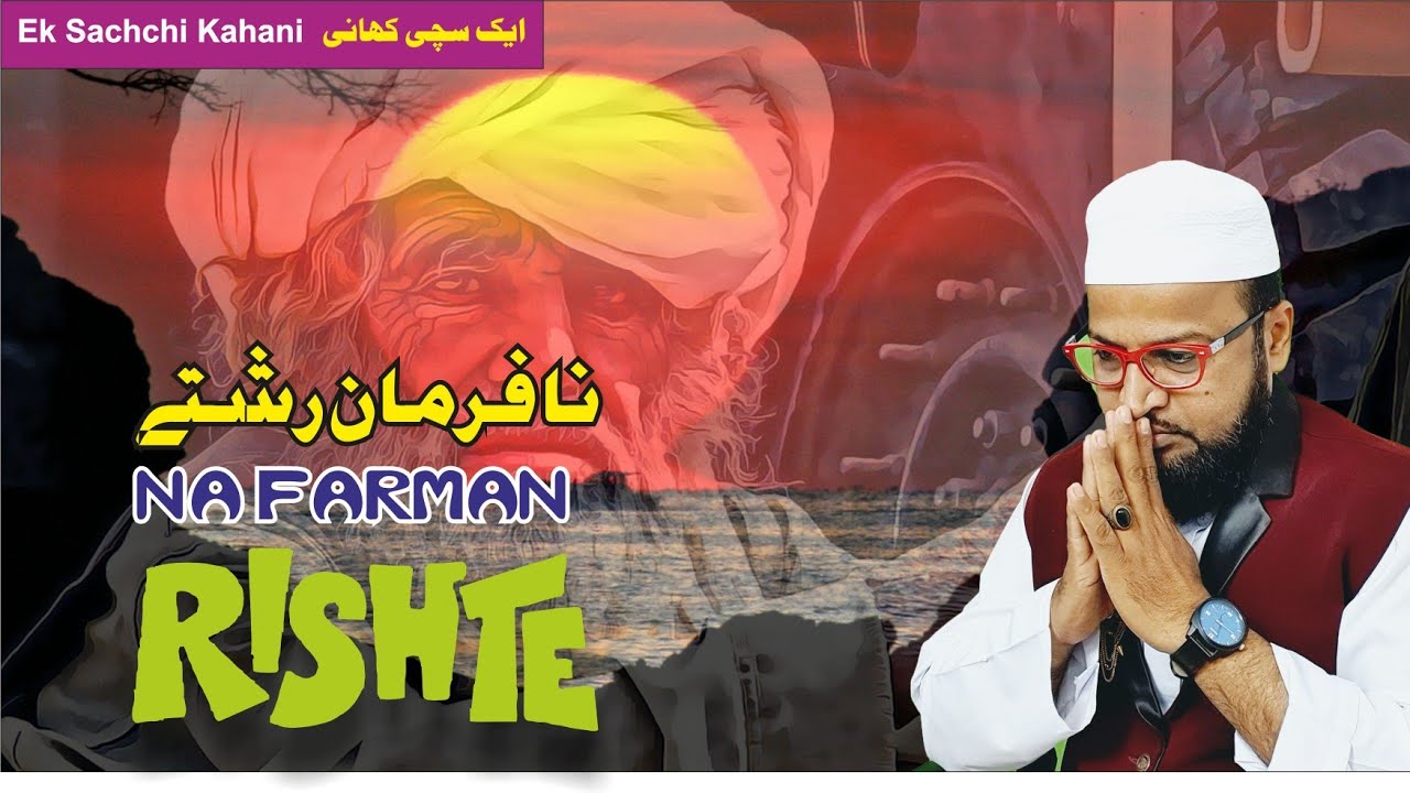 Na Farman Rishte (Ek Sachchi Kahani) || ना फरमान रिश्ते || نا فرمان رشتے