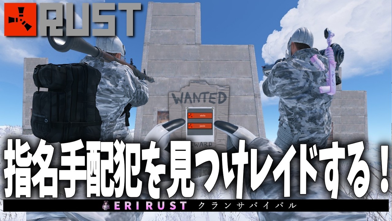 【RUST】全雪山区域 指名手配！見つけたらすぐレイドすべし！！【ERI RUST】