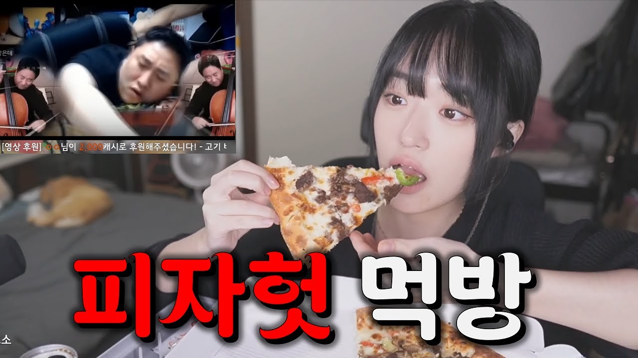 I am 피자헛 fire고기 피자 eat해요~