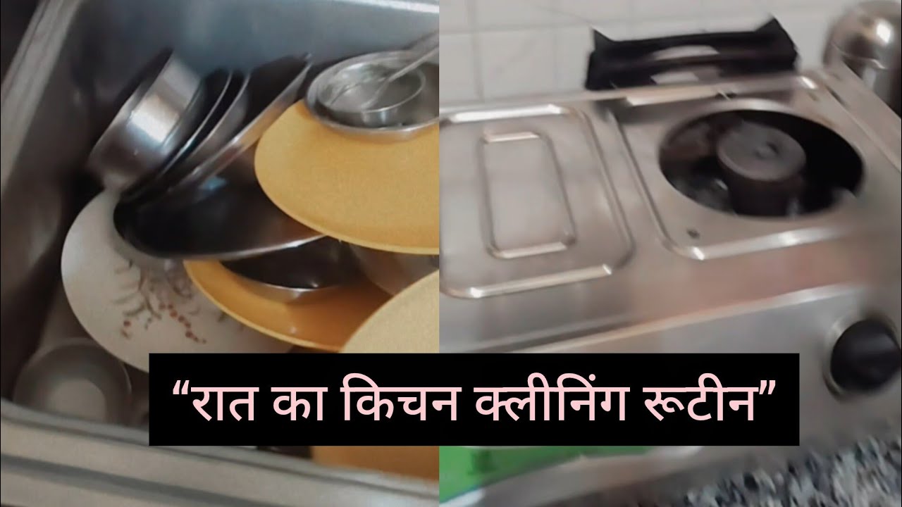 रात को किचन क्लीन करके ही सोएं | My Real Night Cleaning Routine