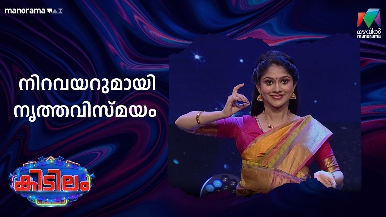 നിറവയറുമായി നൃത്തവിസ്മയം  😍 #kidilam