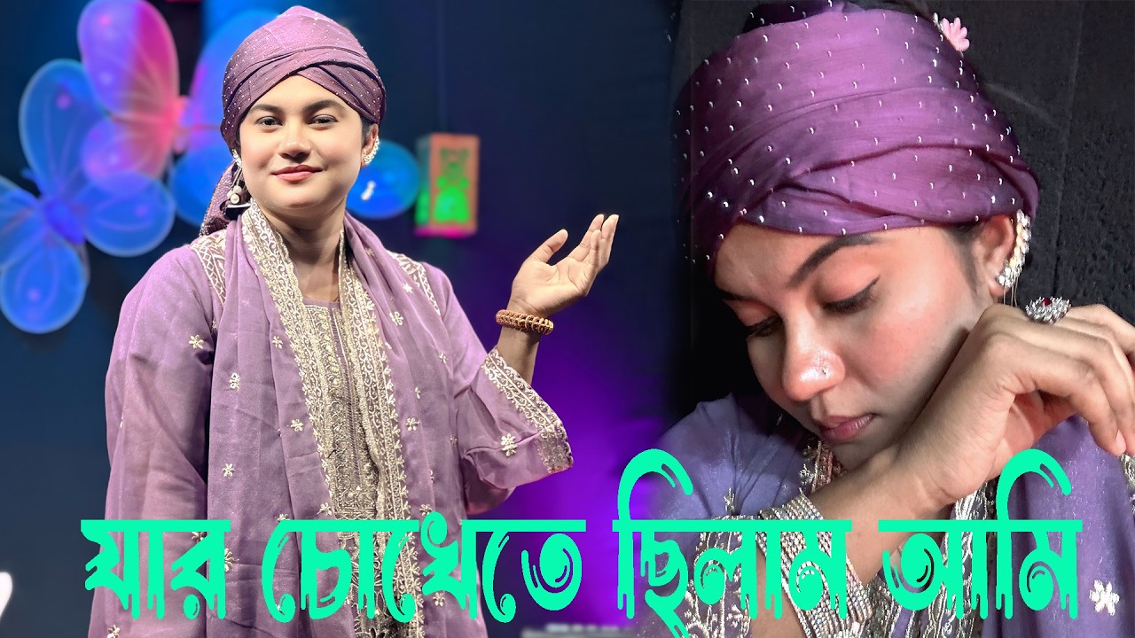 যার চোখেতে ছিলাম আমি । JAR CHOKHETE CHILAM AMI । বন্যার কণ্ঠে অসাধারণ একটি বিচ্ছেদ গান ।