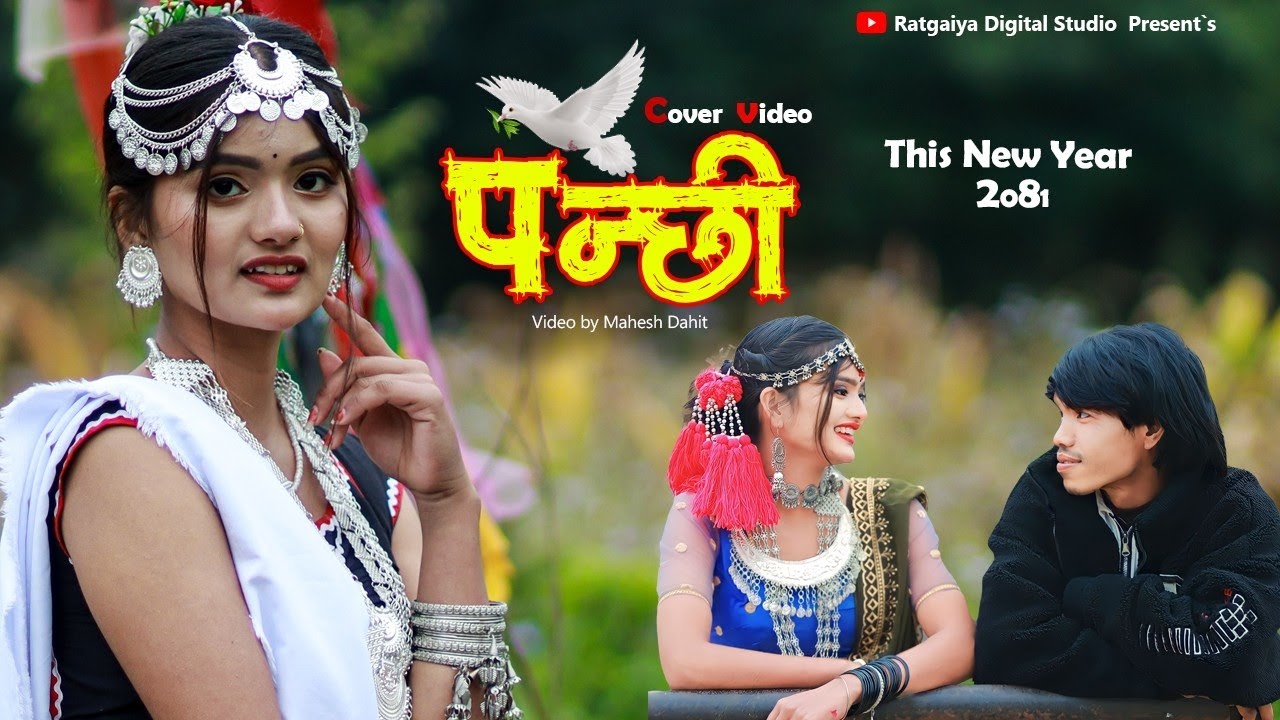 New tharu video  2024 Dil Dharke Mor Rk tharu anu chaudhary Mahesh Dahit Nisha Bohara