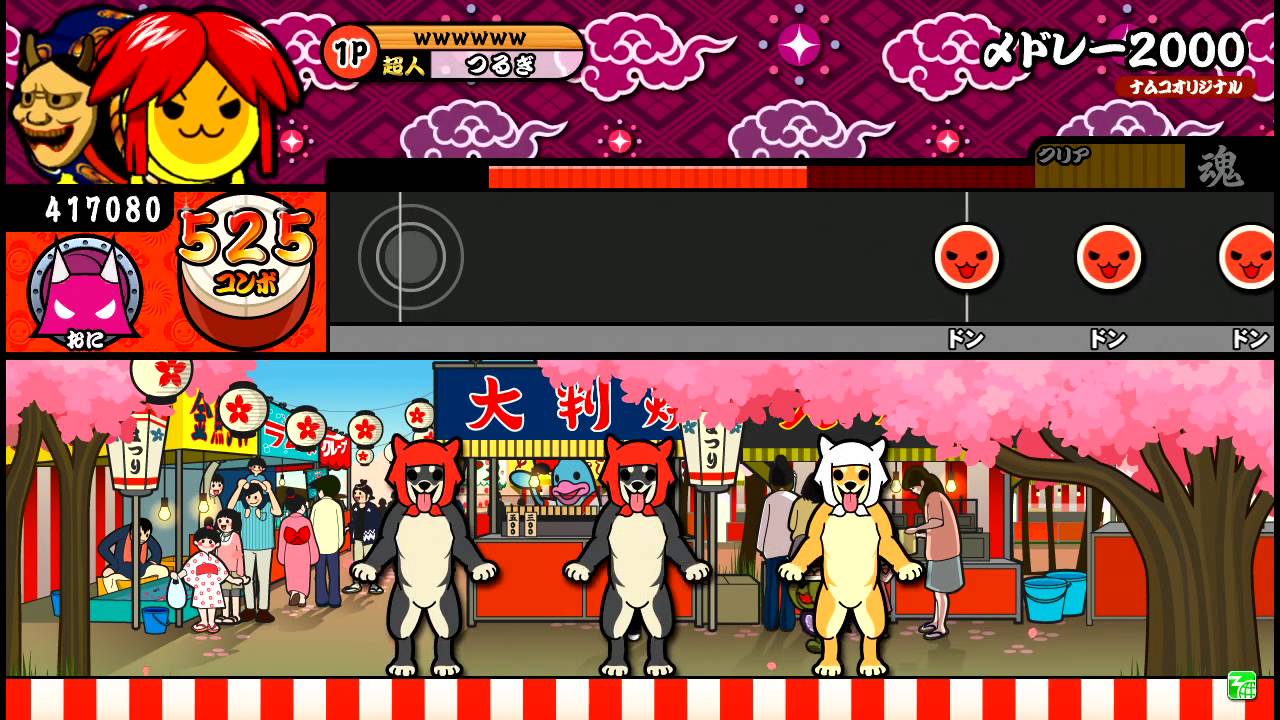 【太鼓の達人ムラサキ】〆ドレー2000 全良