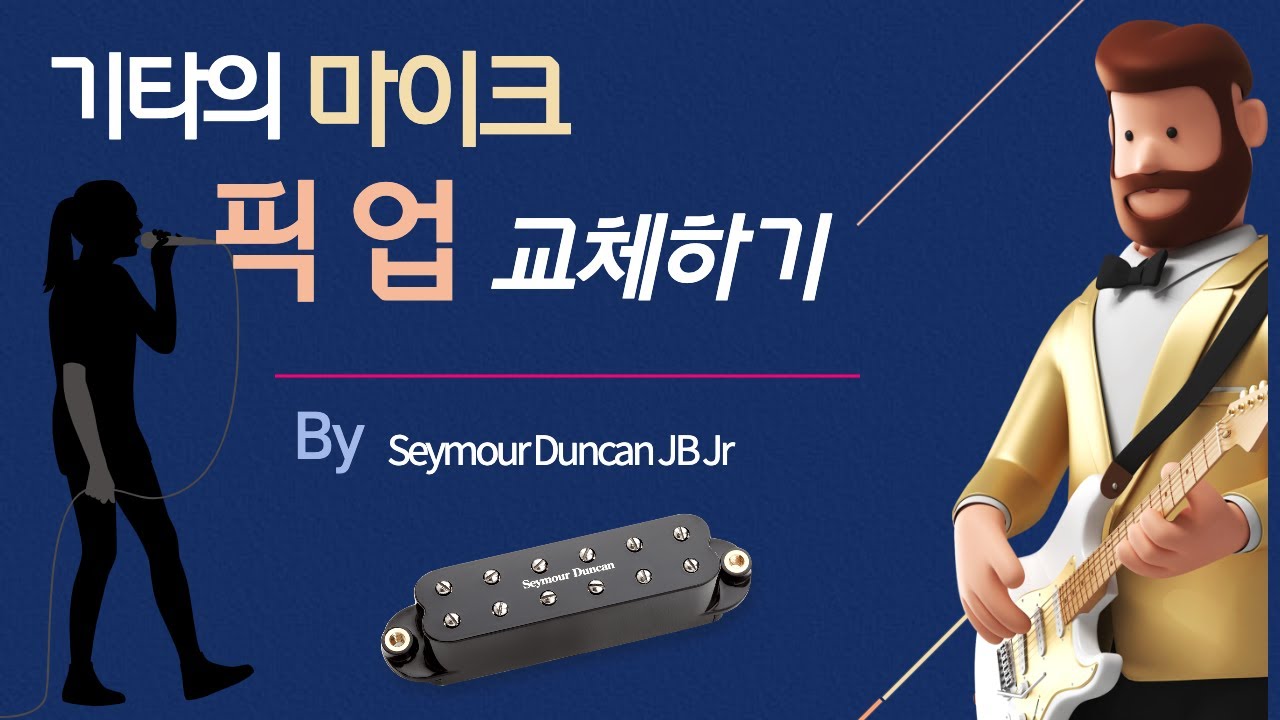 일렉기타 픽업 교체 (무작정 들이대기) Fender japan classic + Duncan JB jr