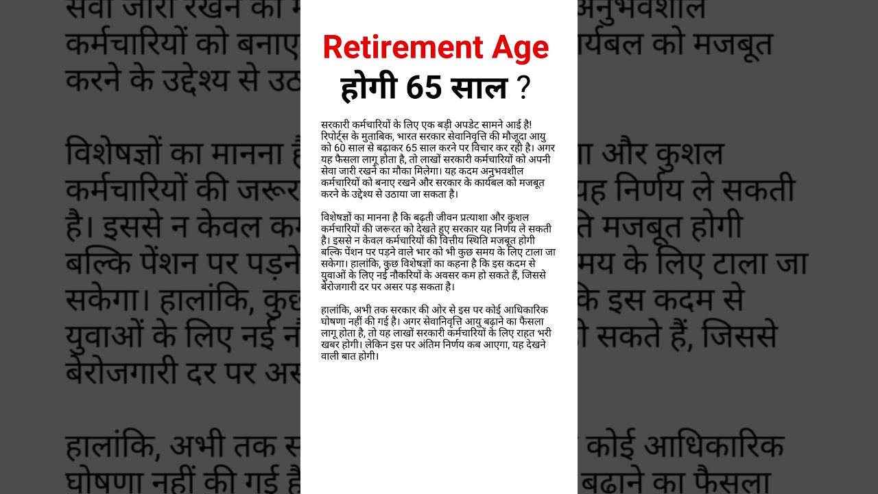Retirement Age for Government Employees #shorts #pension #8thpaycommission