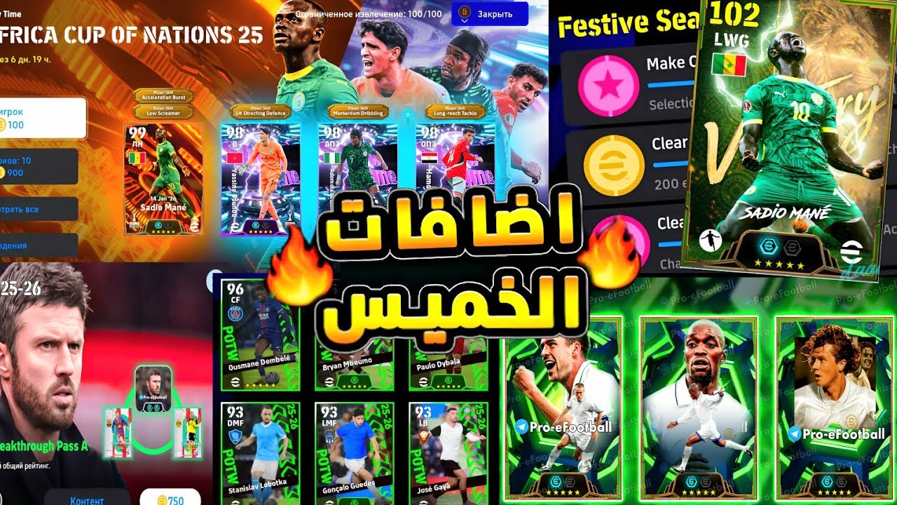 شاهد قبل الكل🤯 جميع بكجات واضافات تحديث الخميس الاسطوري 🔥|efootball2026