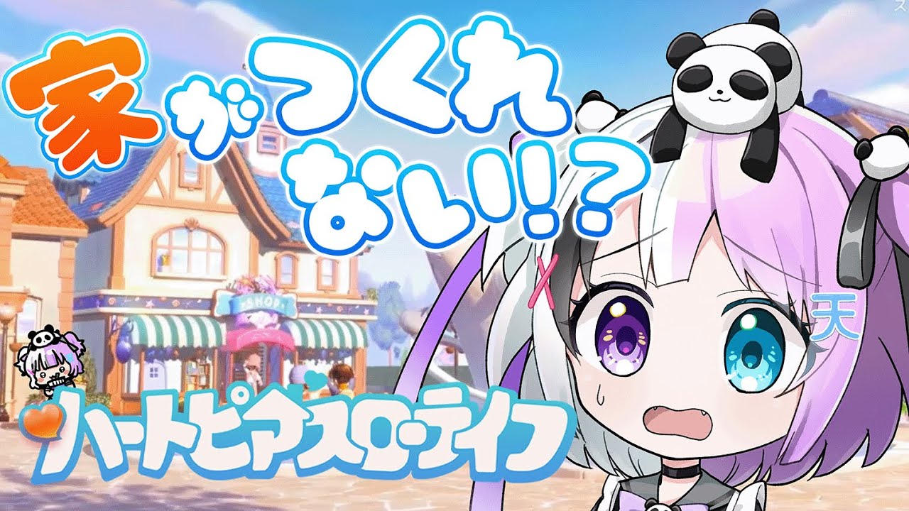 【#ハートピアスローライフ 】朝活敗北者のまだ朝活だと思いたい昼活！？おはなししょお！【天音てん / #てんらい 】