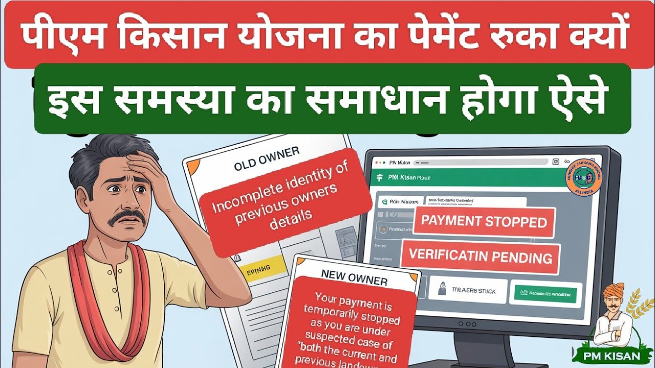 Pm kisan New Update 🔥| PM Kisan Payment Stopped Solution 😭 | Previous Land Owner Problem Solution 🔥