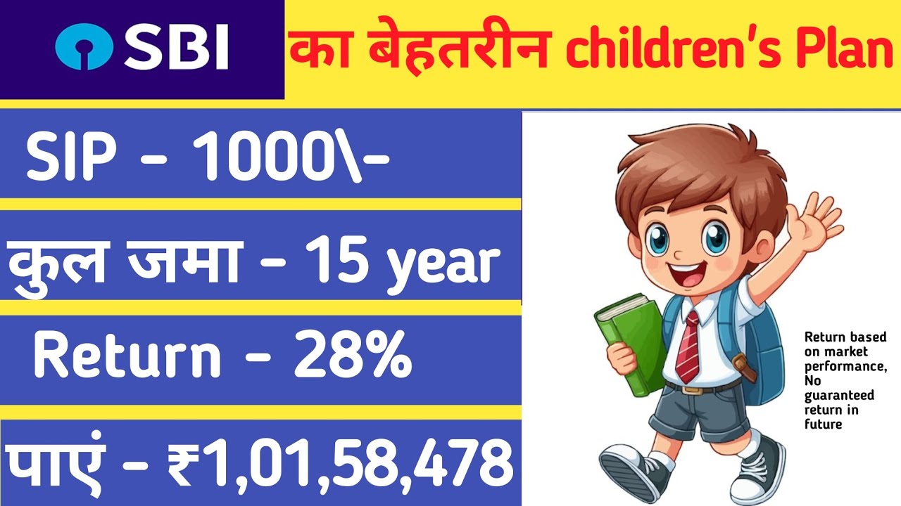 SBI CHILDREN'S PLAN 2026 | BEST CHILDREN PLAN 2025 | SBI Child plan 2027
