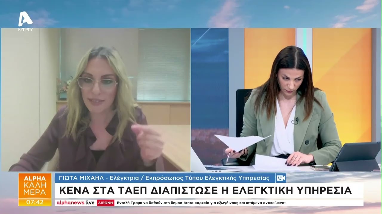 Κενά στα ΤΑΕΠ διαπίστωσε η Ελεγκτική