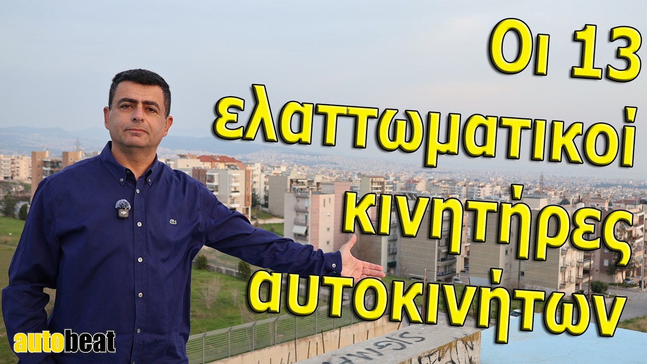 Οι 13 κινητήρες με τα περισσότερα προβλήματα
