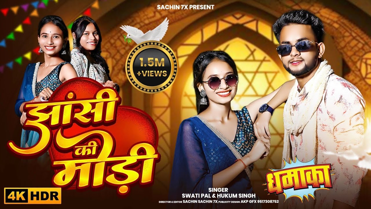 झांसी की मोड़ी | Banja Mori Rani | Sachin7x | Swati | Ankita | New Bundeli Song 2025 |