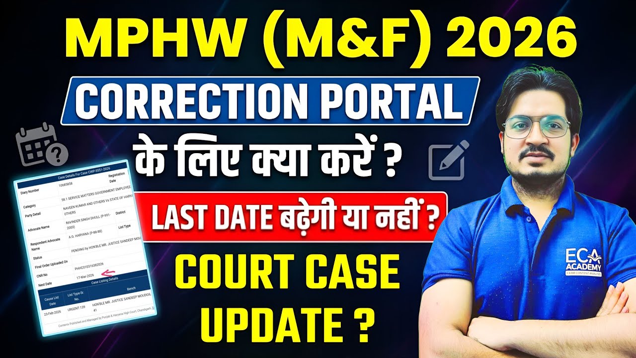 MPHW (M&F) 2026 | CORRECTION PORTAL के लिए क्या करें? | LAST DATE बढ़ेगी या नहीं? COURT CASE UDPATE