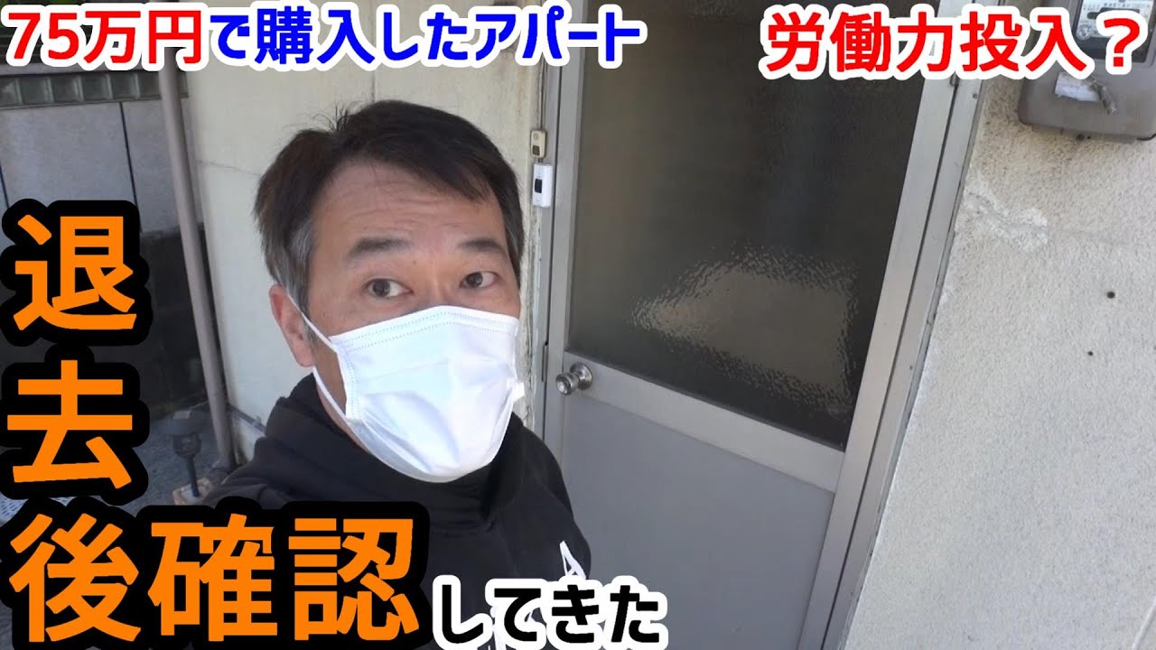 【不動産投資】アパートの退去後確認に行ってみたらキレイさに驚いた【クリーニング】