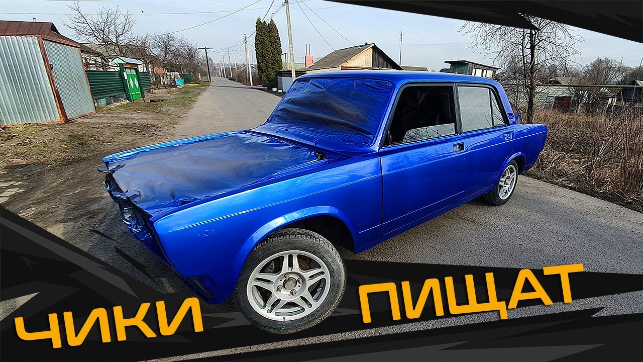 ЖИГА КОТОРАЯ РВЁТ ТРУХАНЫ -  ПОКРАСКА в КЭНДИ Ультрамарин