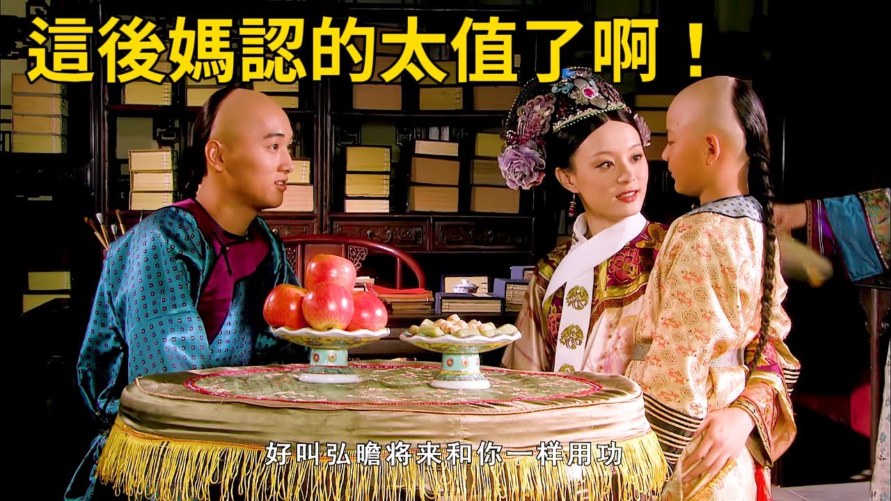 四阿哥不是亲生胜似亲生，甄嬛全力助他登上帝位，这后妈认的太值了啊！