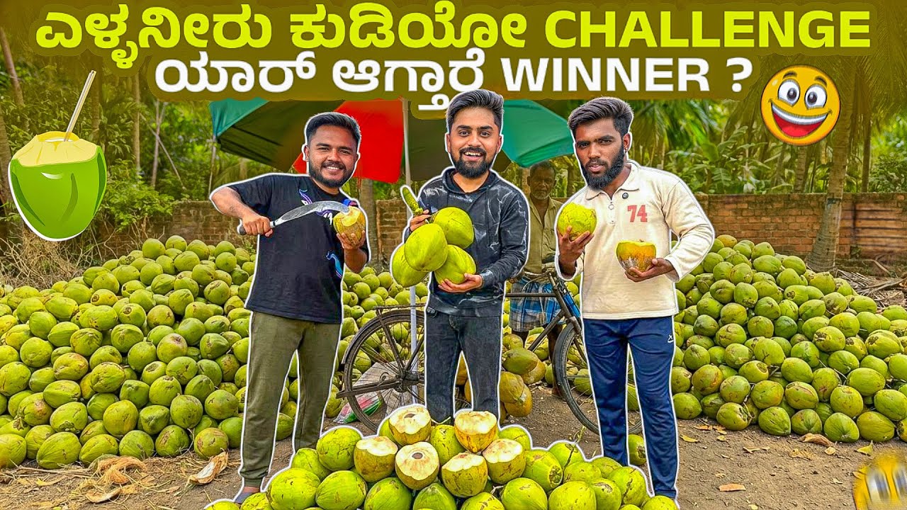 Unlimited ಎಳ್ಳನೀರು ಕುಡಿಯೋ Challenge💥|ಯಾರ್ ಆಗ್ತಾರೆ winner?|Kannada Food Vlog|Vikas Vlogs #food 