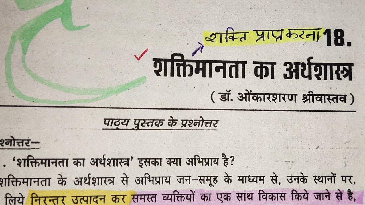 Shaktimanta ka Arthshastra by Dr. Omkarsharan Shrivastava BA/BSc/B.com 3rd Year