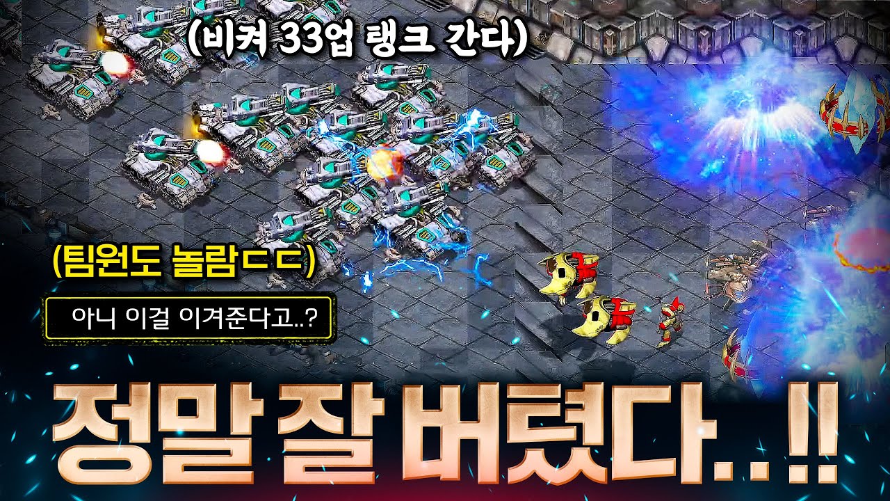 《 팀원 : 와 이걸 이겨주네..🔥》팀원도 깜짝 놀라버린 인피쉰의 각성 테란 플레이