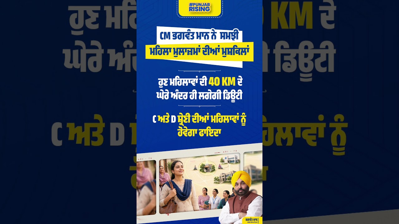 CM Bhagwant Mann understands the difficulties of female employees #bhagwantmann