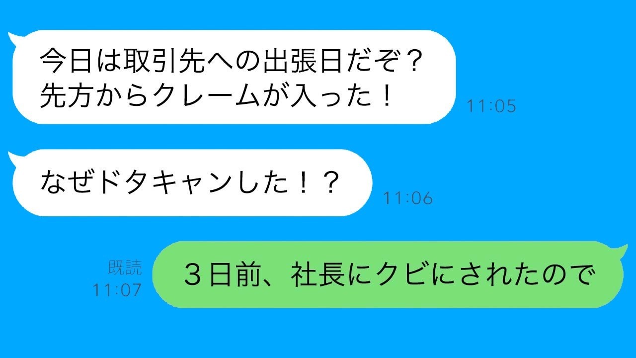 突然クビにした社長から「出張ドタキャンするな！」→3日前に辞めてた俺の一言で全てがひっくり返る