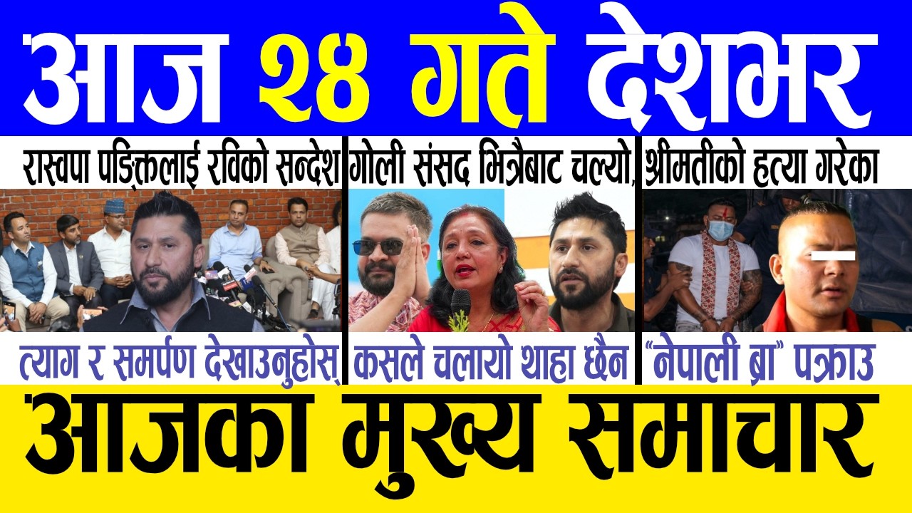 Today news 🔴 nepali news | aaja ka mukhya samachar, nepali samachar live | Jestha 23 gate 2083.