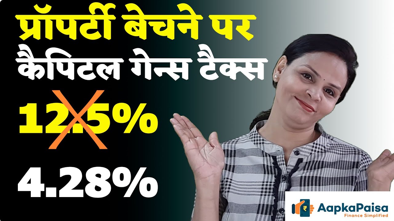 कैपिटल गेन्स टैक्स के नए नियम - प्रॉपर्टी से कमाई पर टैक्स कैसे बचाएं? #budget2024
